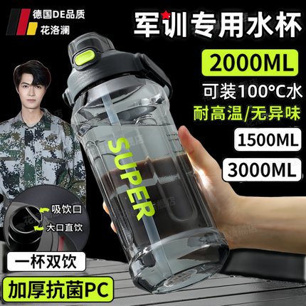 军训水杯男款特大号水壶大容量超大夏日高中生运动吨吨桶工地防摔