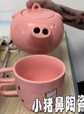 小猪鼻陶瓷壶可爱小猪水壶马克杯大容量茶具搞笑陶瓷壶送朋友水壶