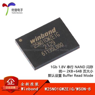 原装正品 贴片 W25N01GWZEIG WSON-8 1.8V 1Gb 串行NAND闪存芯片