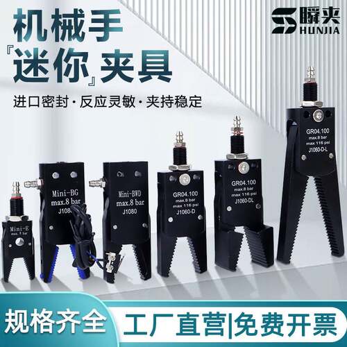 机械手迷你夹具Mini-ABCDE注塑机配件水口气动小夹子J1060/J1080