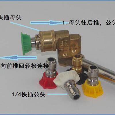 高压清洗机不钢延长杆加长杆五档快插14快套接接头/锈五00103色喷