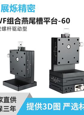 LWF燕尾槽平台-60微型手动微调平台燕尾槽滑台精密螺杆燕尾平台