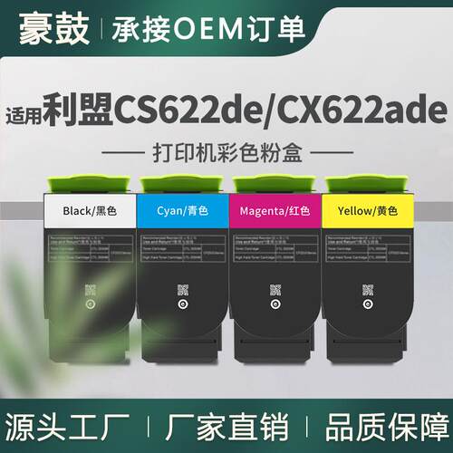 适用利盟CX622粉盒CS622de彩色碳粉盒CX625adhe墨盒78C0U10粉盒