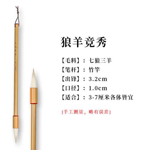 高档合三舍 狼毫竞秀 兼毫毛笔书法专用升级款七狼羊三羊楷狼毫羊