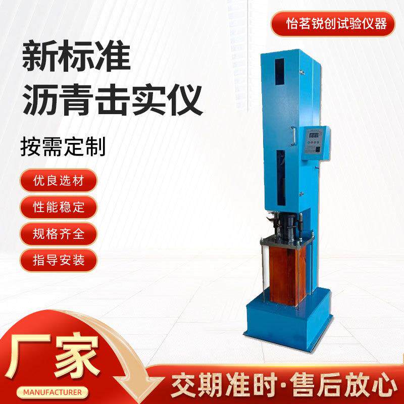 新标准沥青击实仪数显轻型重型多功能沥青电动击实仪电子
