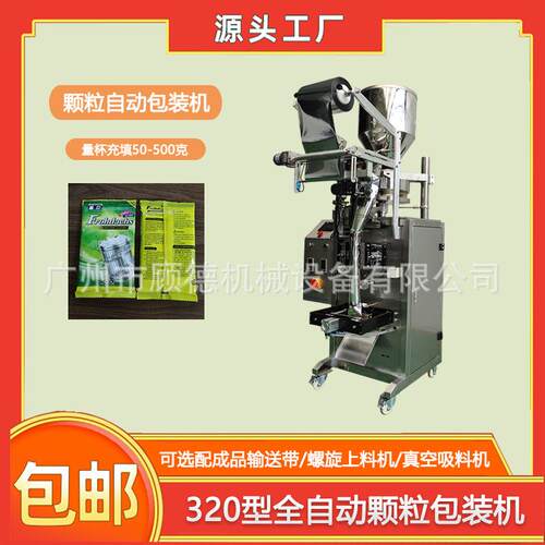 量杯颗粒粉末洗碗粉自动包装机管道疏通剂背封包装机彩漂粉包装机