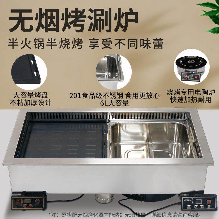 亚卫商用760下排烟电烤涮炉无烟火锅炉烧烤炉方形嵌入式烤涮设备