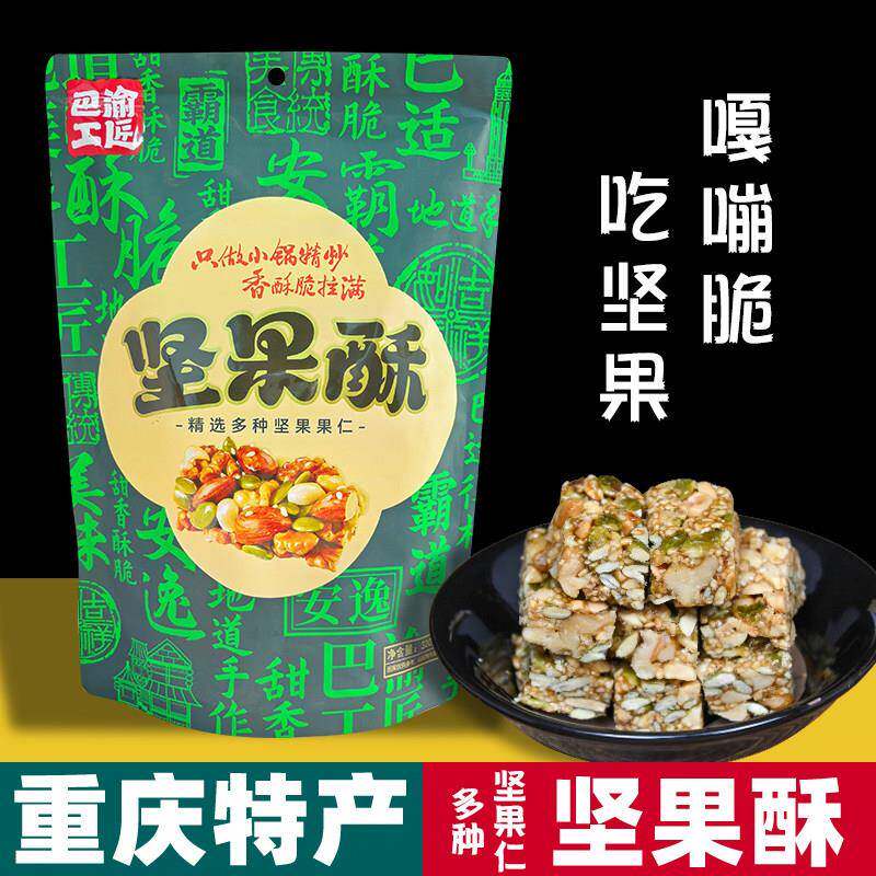 重庆特产 坚果酥 320g袋装 花生核桃南瓜仁酥 传统糖果 坚果零食