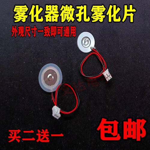 加湿器雾化片微孔喷雾头usb保湿仪配件超音波振荡片5v换能片16mm