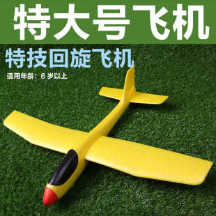 68CM手抛飞机泡沫飞机滑翔机科技馆同款特技回旋特大号飞机包邮