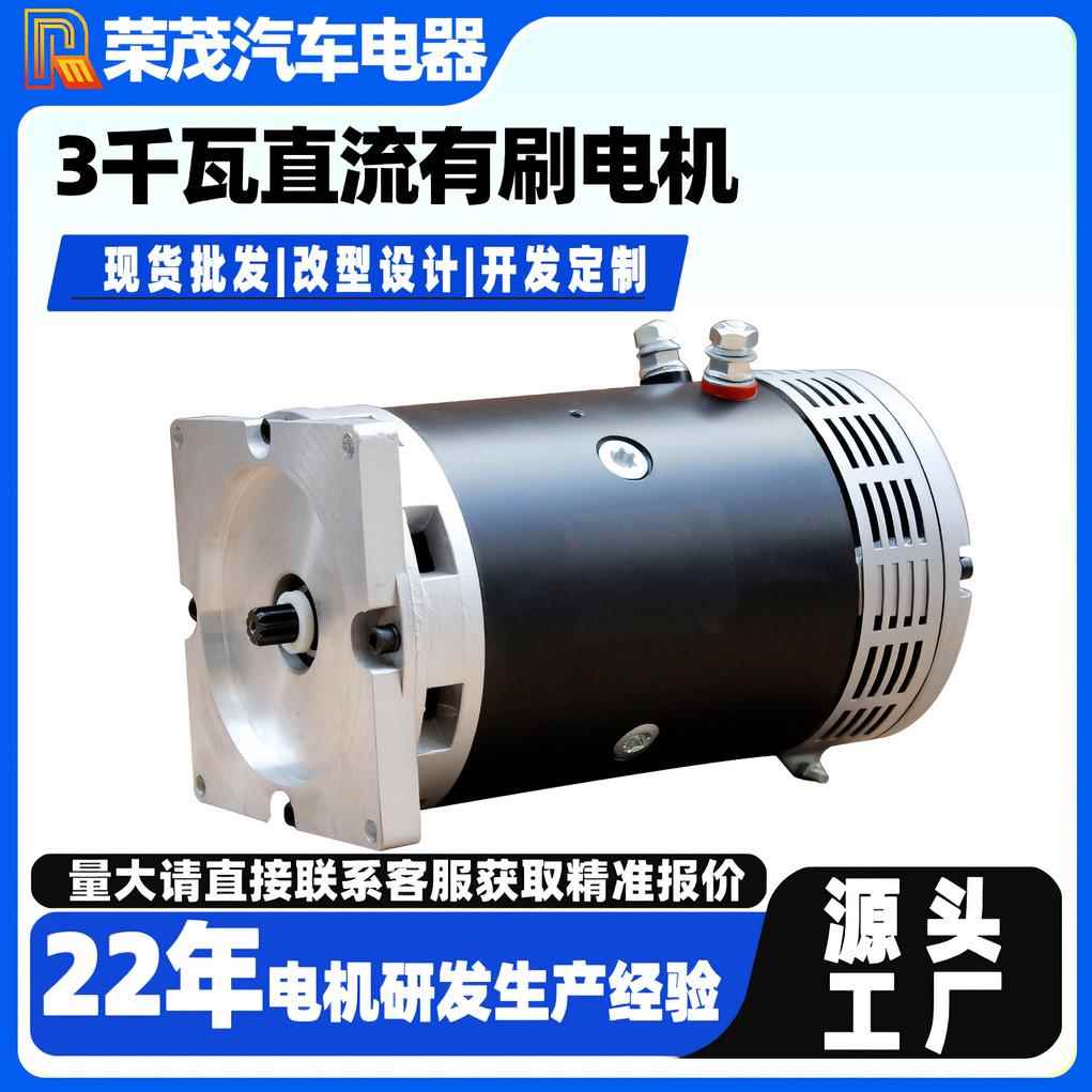 3千瓦电机24V液压动力单元直流有刷电机2000RPM直流串励电动机