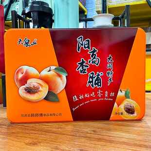 阳高杏脯山西大同大泉山无添加750克铁盒独立小包装酸甜礼盒装