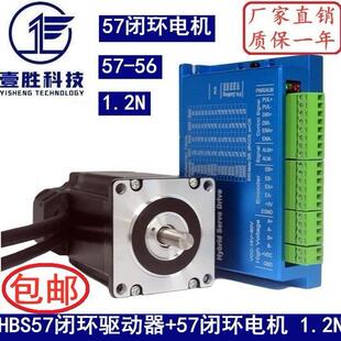 57闭环步进电机套装 闭环驱动器HBS57 1.2N.M高速恒扭矩闭环电机