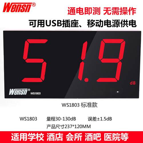 高档音WENS仪N壁挂式分贝仪噪声检测噪计噪音仪酒分贝仪噪吧声测