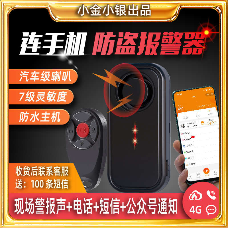 连接手机防盗报警器电话短信通知不接线一碰就响电动车三轮车汽车
