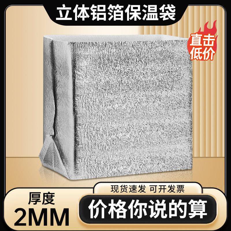 立体铝箔保温袋快递外卖专用泡沫箱海鲜一次性打包隔热冷藏保冷袋