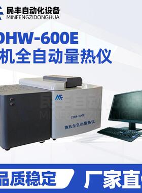 ZDHW-600E微机全自动量热仪循环制冷自动调节水分在线检测量热仪