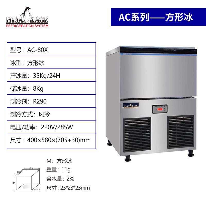 久景制冰机AC-80X商用酒吧咖啡奶茶店小方块冰35公斤全自动造冰机