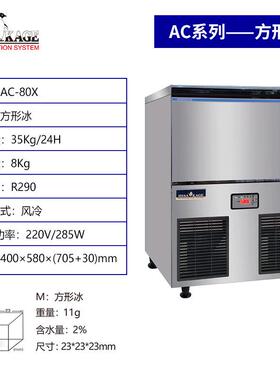 久景制冰机AC-80X商用酒吧咖啡奶茶店小方块冰35公斤全自动造冰机