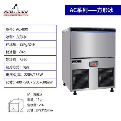 久景制冰机AC-80X商用酒吧咖啡奶茶店小方块冰35公斤全自动造冰机