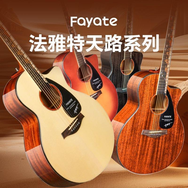 正品法雅特民谣初学者男女学生吉他儿童fayate天路4016SC入门吉他