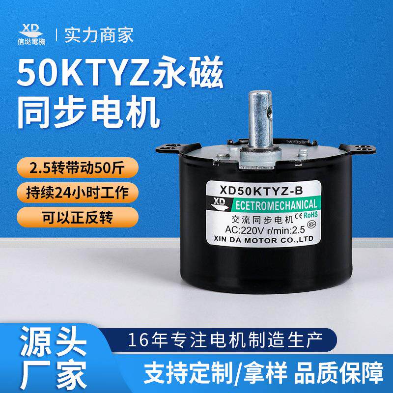 信达工厂50TYZ减速电机220V微型小马达低速旋转6W永磁同步电动机