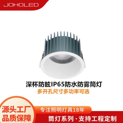 嵌入式深防眩15W到45W高光效LED筒灯，厨房阳台户外走廊防水筒灯