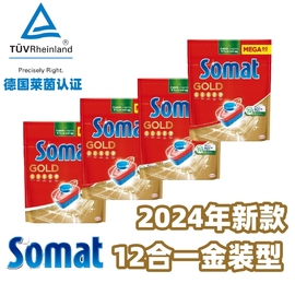 德国进口索玛特，somat12合一西门子海尔美的博世洗碗机块60粒