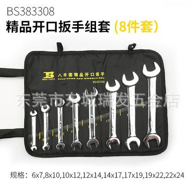 波斯工具 精 品套装开口扳手 双头呆扳手双开口板子双头套装呆扳