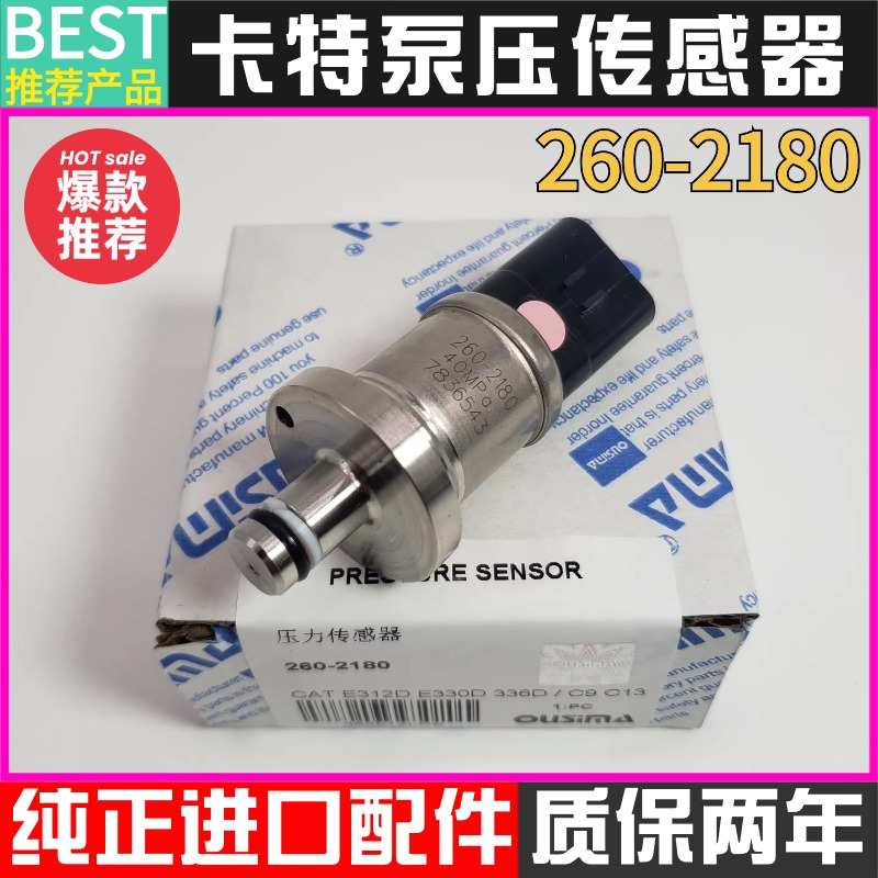 卡特挖机320D2 323 330 336 349D液压泵高压传感器感应器压力开关