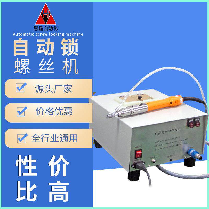 手持式自动锁螺丝机供料器半自动拧螺丝机器设备全自动打螺丝机