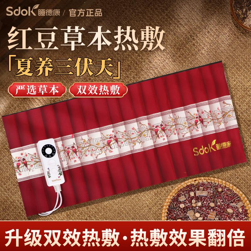 睡德康红豆热敷包理疗袋电加热原始点电热毯家用全身肩颈椎非粗盐