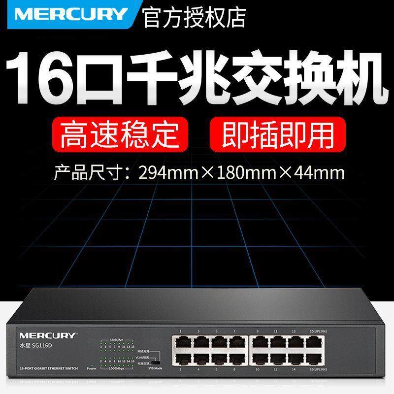 水星SG116D16口千兆交换机16口网络交换机企业办公交换机16口