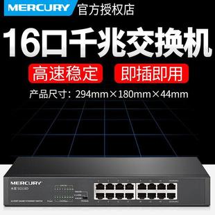 水星SG116D16口千兆交换机16口网络交换机企业办公交换机16口
