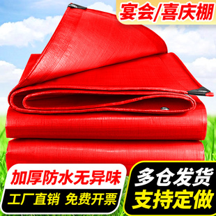 户外搭棚篷布防水油布防晒布苫布庆典遮阳遮雨加厚喜大红色防雨布