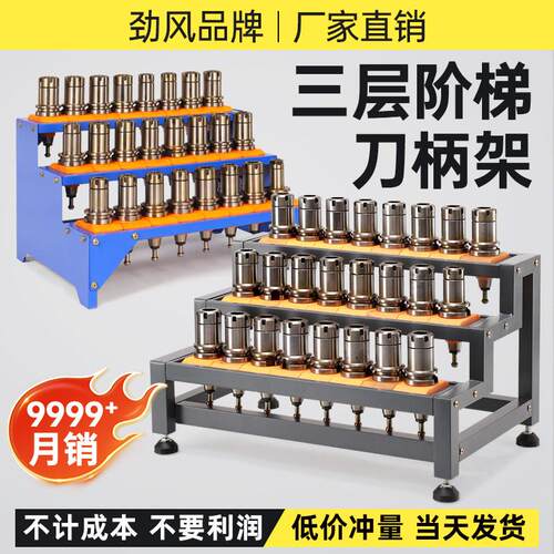 cnc加工中心BT30刀柄架刀具展示架hsk40刀套数控阶梯插刀杆收纳层