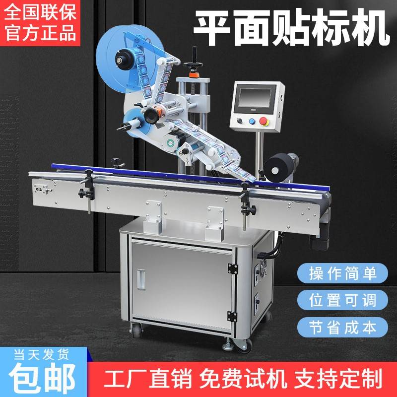 诚凯全自动方瓶贴标机袋子盒子化妆品卡片吊牌纸箱平面直销不干胶