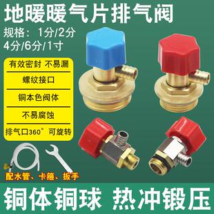 地暖分水器暖气片排气阀全铜1/2/4/6分1寸放气排气阀堵头排污阀门