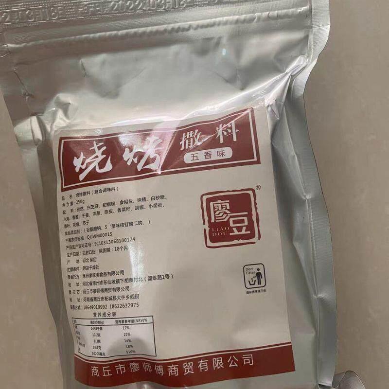 新货廖师傅廖豆烧烤调料烤肉撒料蘸料油炸麻辣串刷料炸串酱料烤翅
