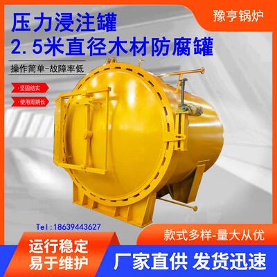 木材防火板处理浸渍罐防火门阻燃罐木材真空防腐罐全自动