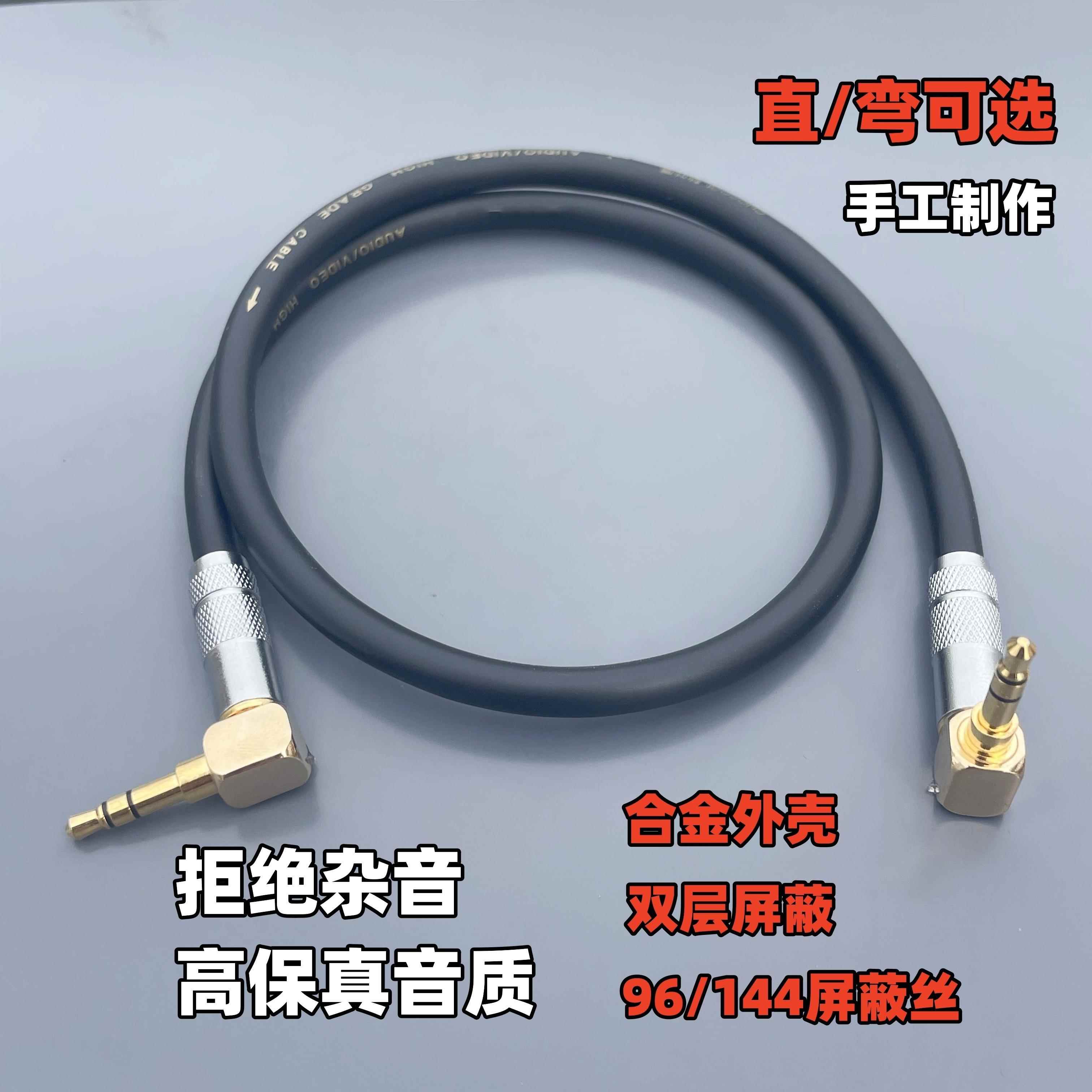 发烧级3.5mm公对公弯头 手机电脑接蓝牙音响 AUX音频线 线车用高