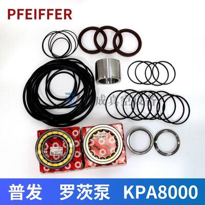 德国PFEIFFER 普发罗茨泵KPA8000/DUO2.5维修包轴承密封保养套件