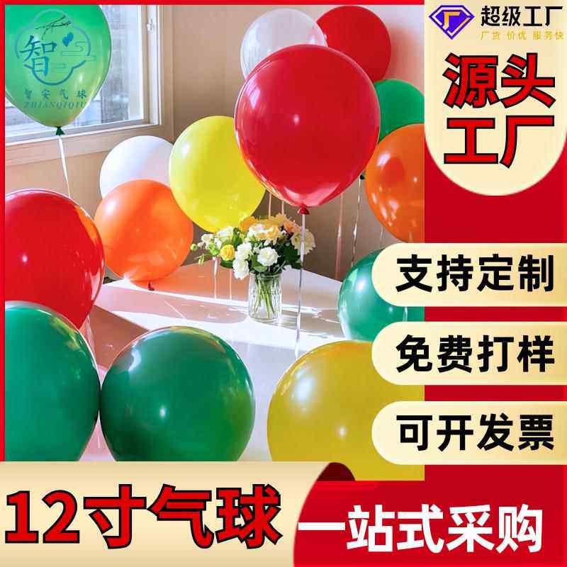 厂家12寸哑光气球定制印刷婚礼装饰生日布置节日婚庆乳胶气球
