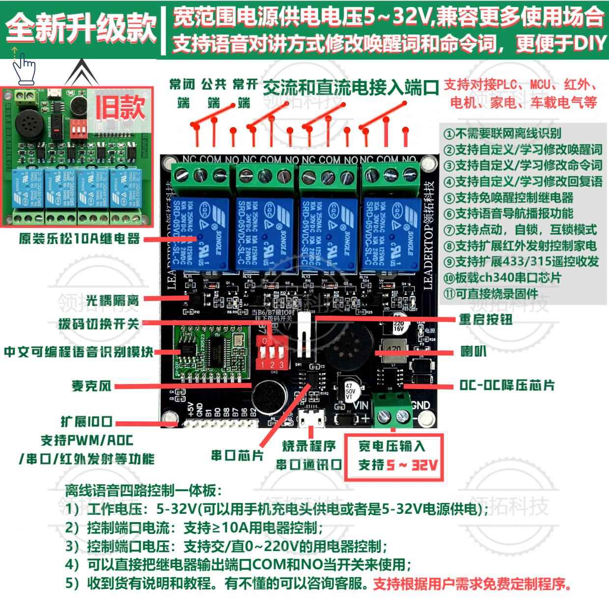 AI离线语音识别控制器家电车辆改装自学习唤醒词|命令词|串口通讯