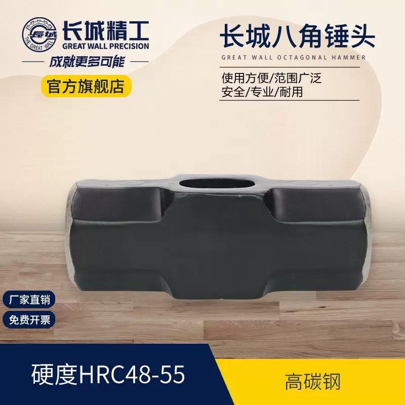 长城精工八角锤头工地重型砸墙工地敲击榔头打锤多功能砸石大铁锤