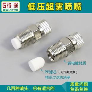 微雾加湿工厂车间喷淋清洗降温带过滤防堵微雾喷嘴 低压雾化喷嘴