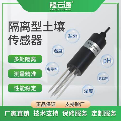 土壤温度湿度传感器RS485通讯氮磷钾EC盐分多参数土壤检测仪