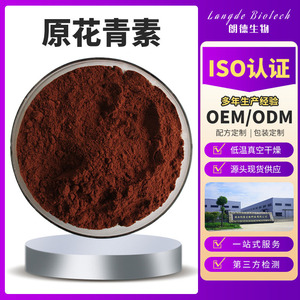 原花青素95%OPC葡萄籽提取物/花生衣 花色素 花色苷 原花青素现货