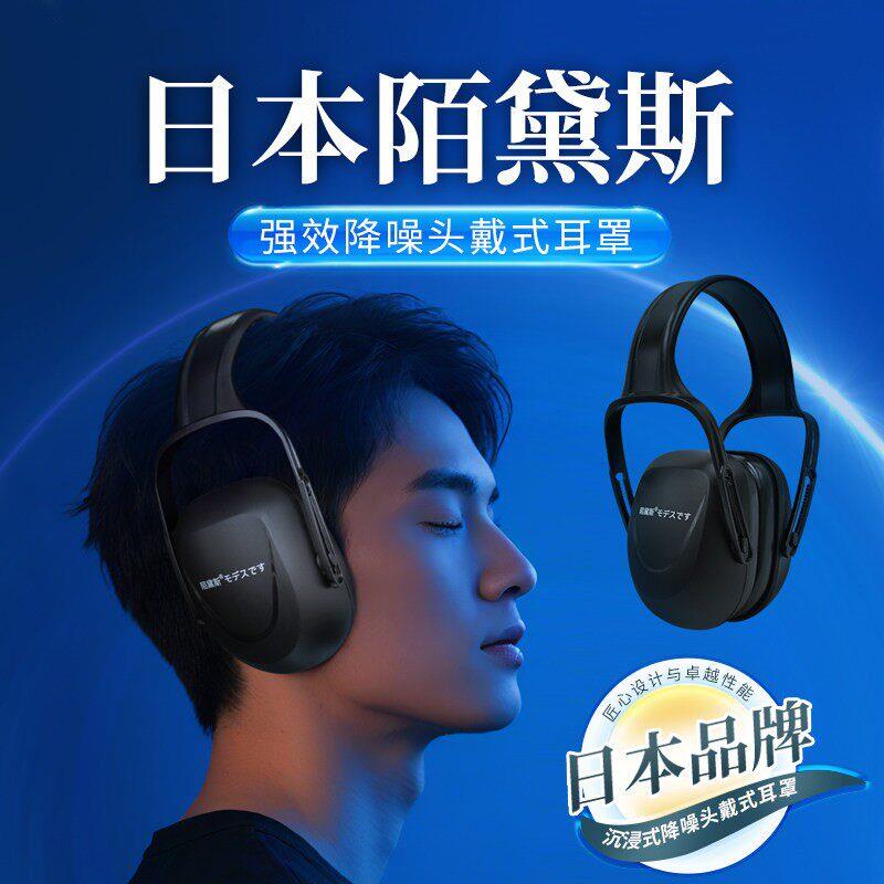 日本隔音耳罩头戴式专业降噪睡眠睡觉专用学习工业级防噪音神器