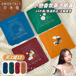 尔木萄小憩香氛蒸汽眼罩遮光缓眼疲劳干涩热敷护眼去了助眠黑眼圈